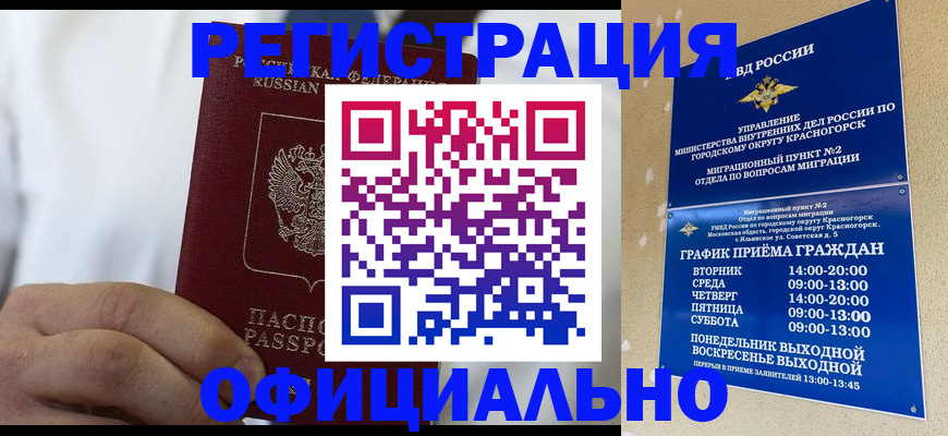 прописка для кредита в Сосновом Бору