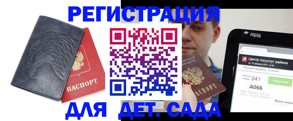 прописка 2025 в Сосновом Бору